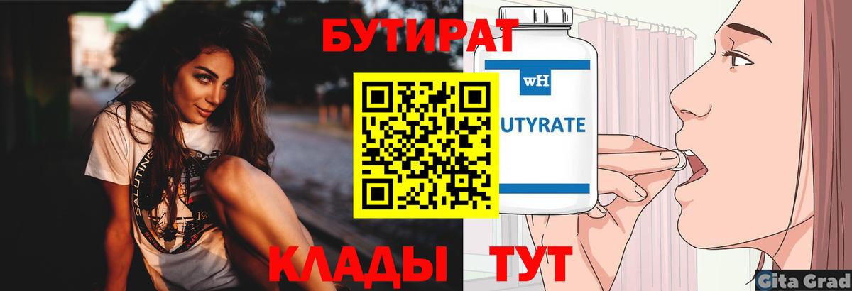 Бутират оксибутират Можга