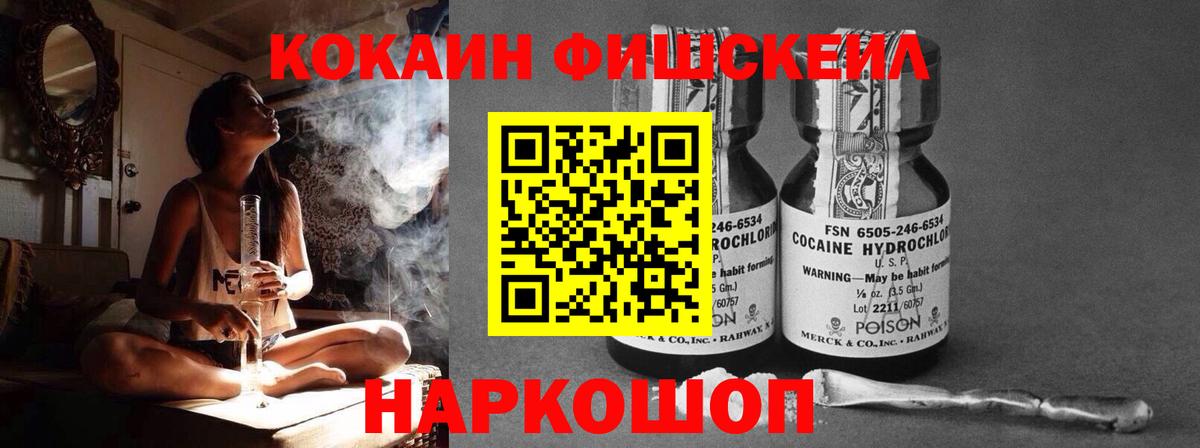 Кокаин Fish Scale Можга