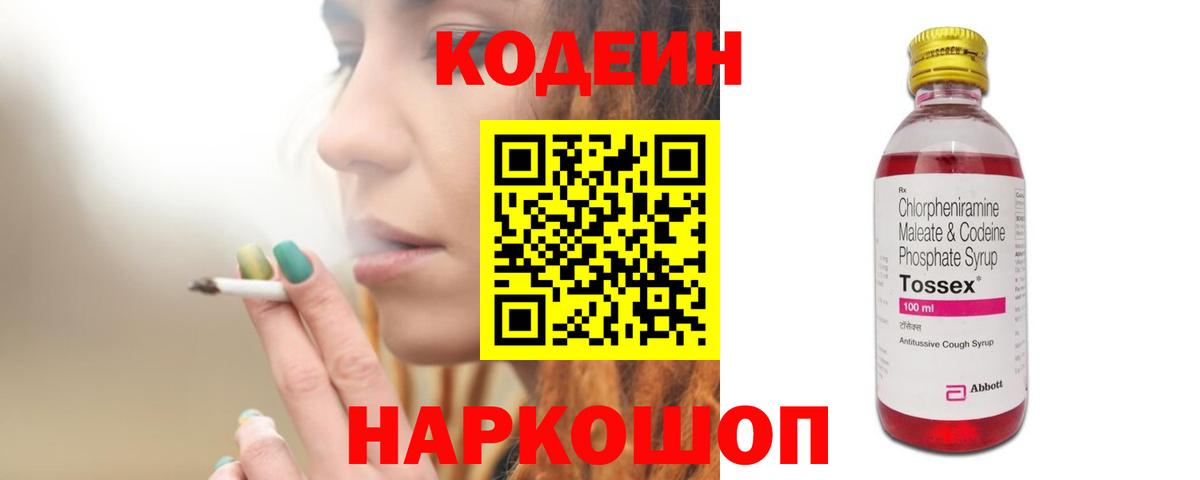 Можга  Codein напиток Lean (лин)  Codein Purple Drank  Вход с VPN 