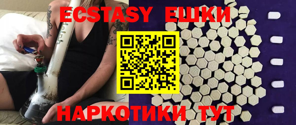 Ecstasy ешки Можга