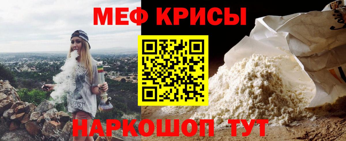 Меф мяу мяу мука Можга