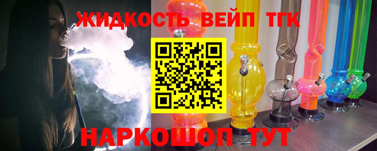 Дистиллят ТГК вейп с тгк Можга
